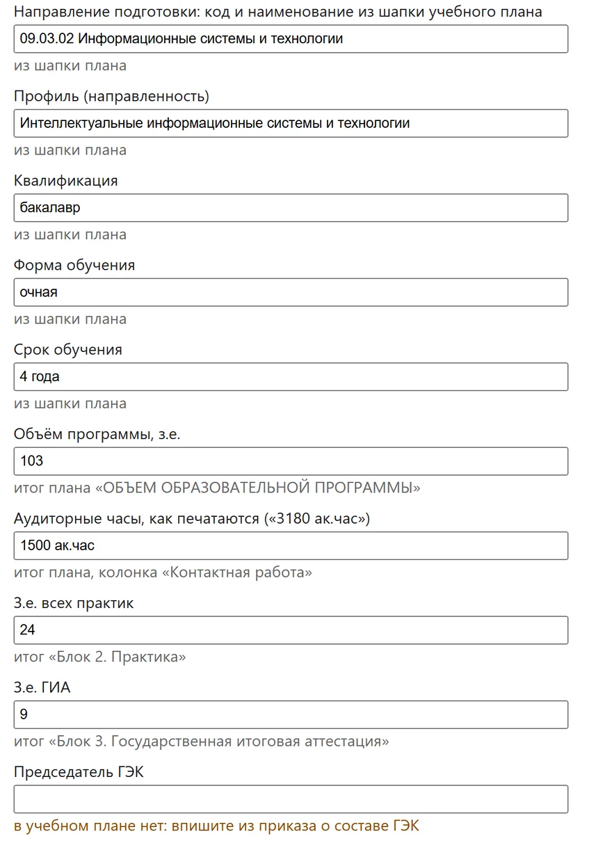 Форма XML для «КиберДиплома» с полями, заполненными из учебного плана, и подписями об источнике под каждым полем