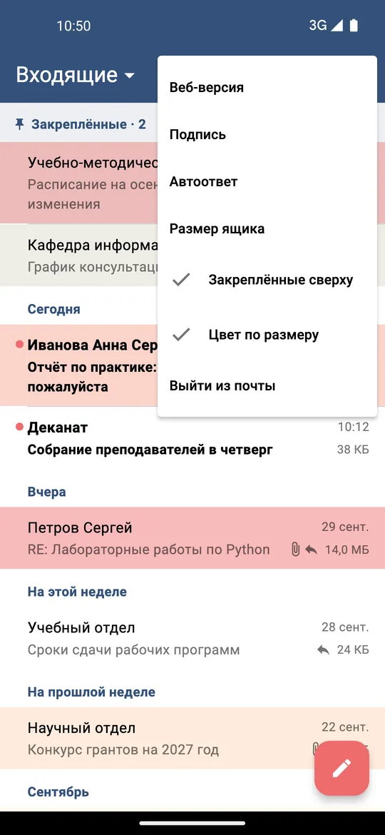 Меню почты: «Веб-версия», «Подпись», «Автоответ», «Размер ящика», переключатели «Закреплённые сверху» и «Цвет по размеру», «Выйти из почты»