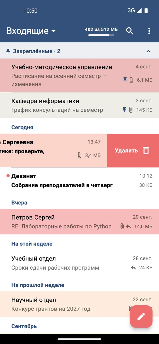 Строка письма, сдвинутая влево, с красной кнопкой «Удалить»