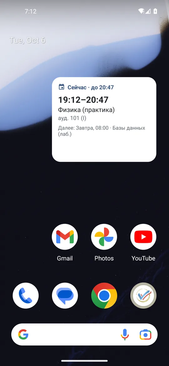 Домашний экран Android с виджетом: «Сейчас · до 20:47», время, предмет, аудитория и следующее занятие